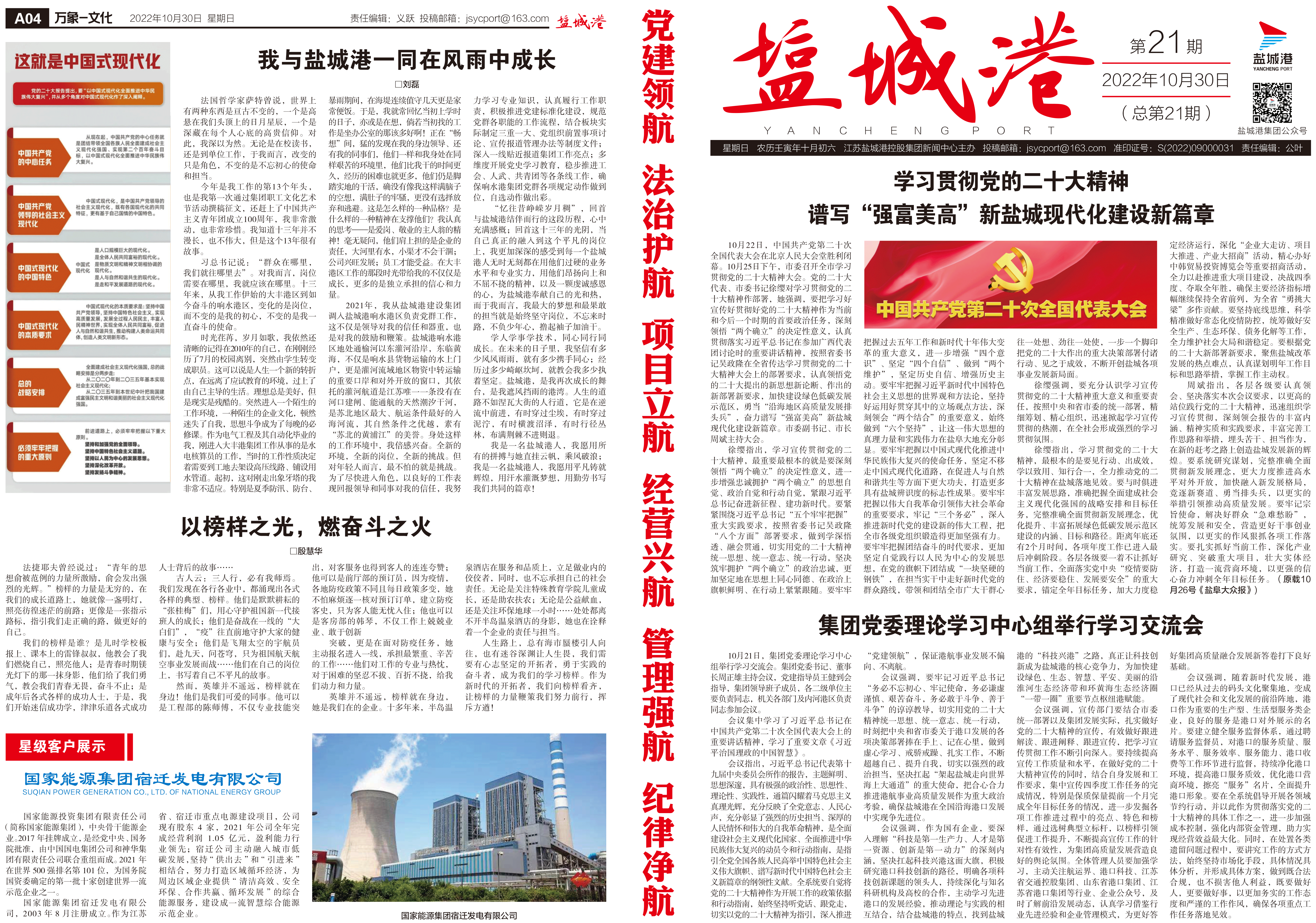 鹽城港21期報(bào)刊